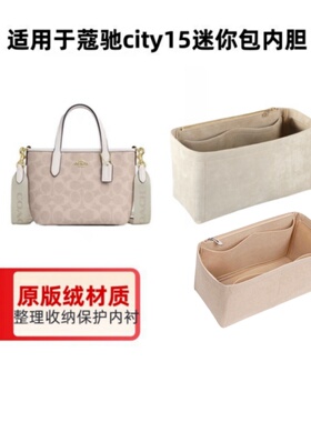 适用于Coach蔻池city15迷你新款水桶包内胆包撑包中包收纳整理包