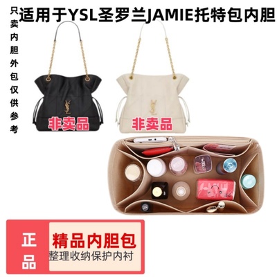 YSL/圣罗兰JAMIE托特包内胆包