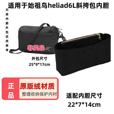适用于Arcteryx始祖鸟heliad6L斜挎包内胆包中包收纳整理内衬轻薄