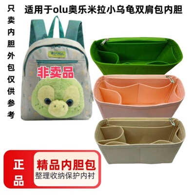 适用迪士尼奥乐米拉LU乌龟双肩包