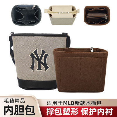 适用MLB新款水桶包内胆包中包收纳整理毛毡大容量水桶包内衬包撑