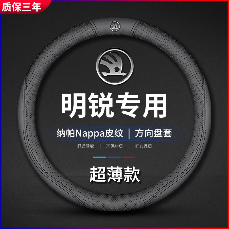 适用Skoda方向盘套真皮15-16-17款明锐RS10-11-12-13-14款车把套