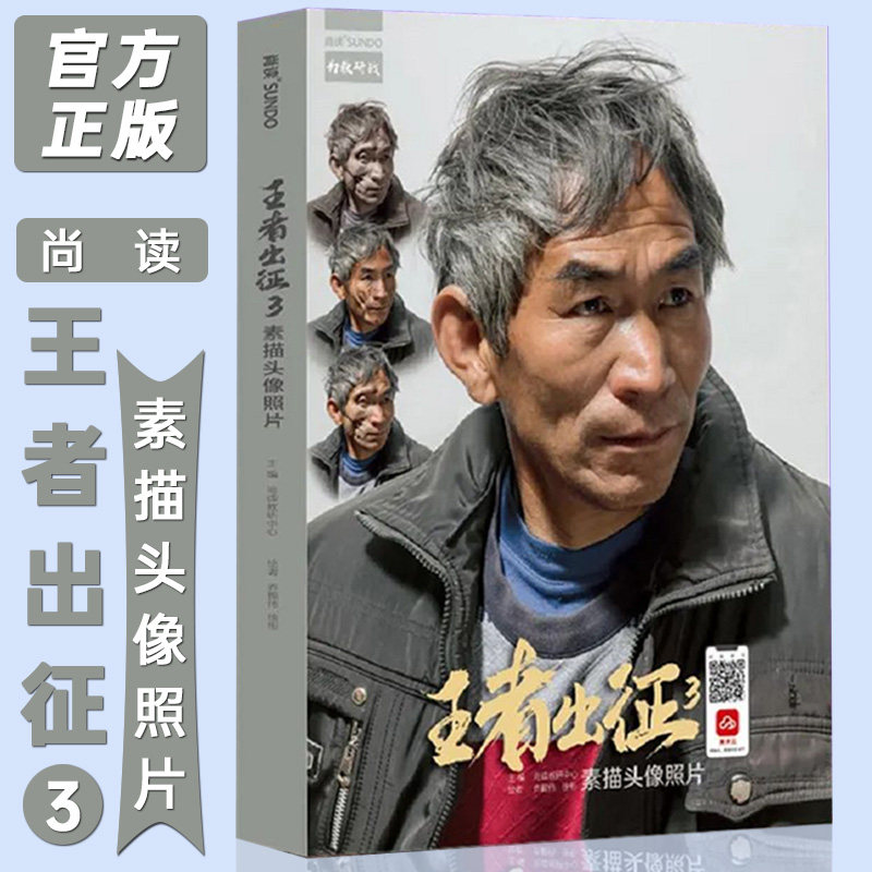 头像照片素描照片书真人照片肖像素描头像照片素材艺考美术高考教材