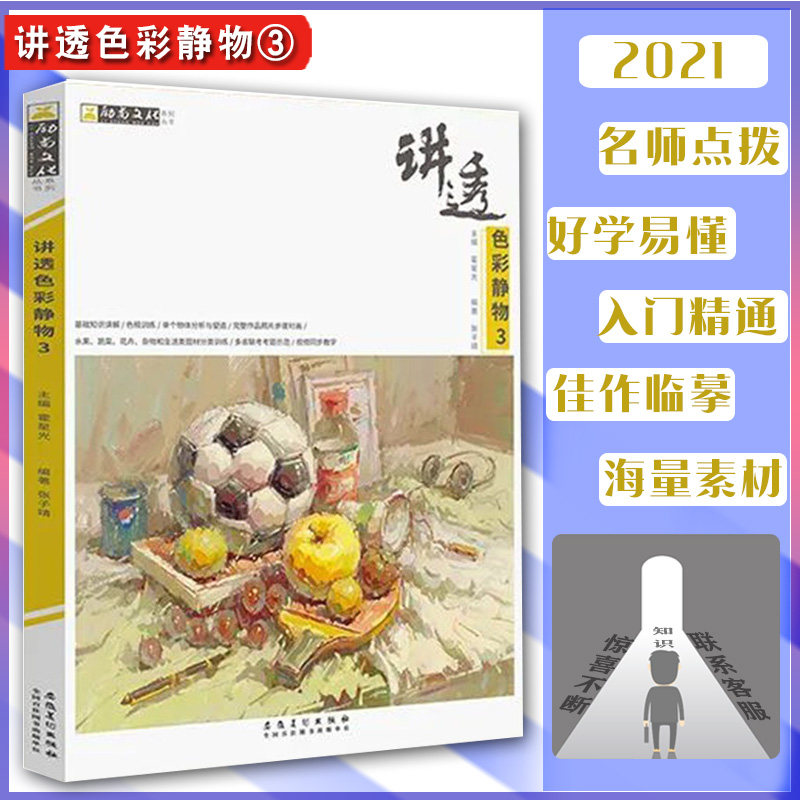 水粉书初学者色彩静物基础绘画教学单体组合水粉绘画静物水粉画色彩书