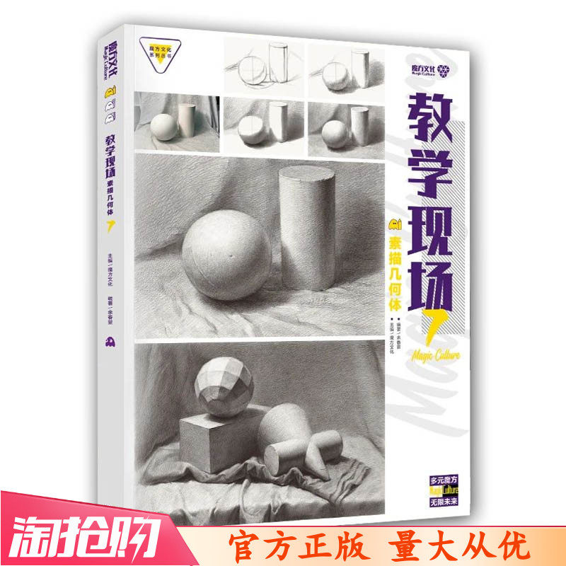 2023教学现场素描几何体7魔方文化余春景单体组合步骤讲解入门训7