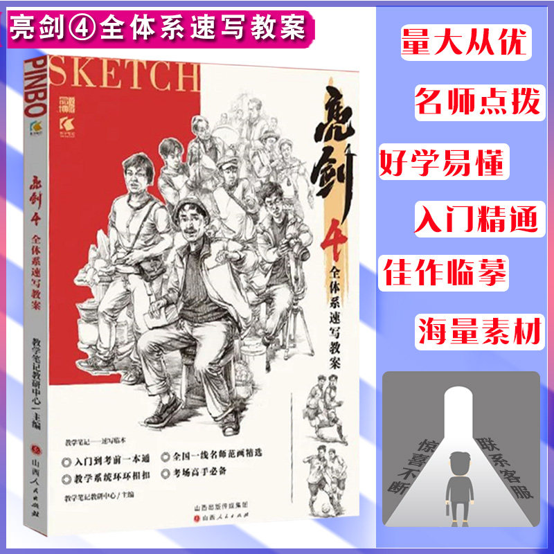 亮剑4全体系速写教案 2022教学笔记吴亚军速写基础局部站坐蹲单人组合