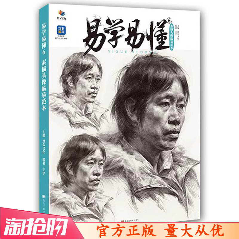 易学易懂6素描头像临摹范本2023烈公文化王宇局部团块关系步骤训6