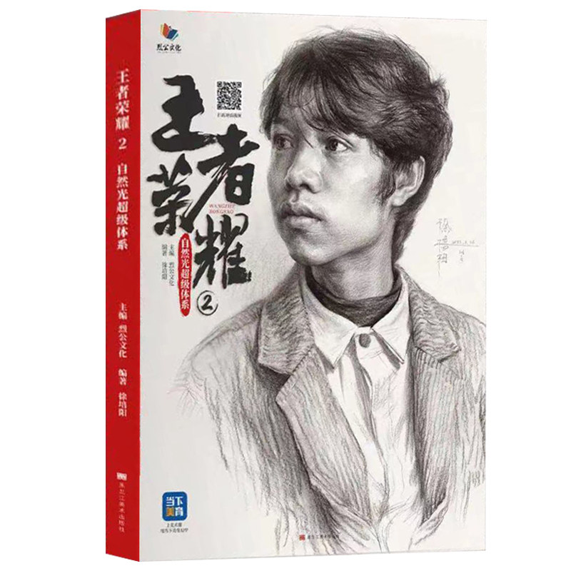 2022烈公文化徐培阳素描基础起形团块大关系完整稿头带手人物素描头像