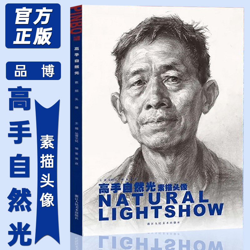 高手自然光素描头像 2022品博文化蒋政基础局部起形铺色结构大关系头
