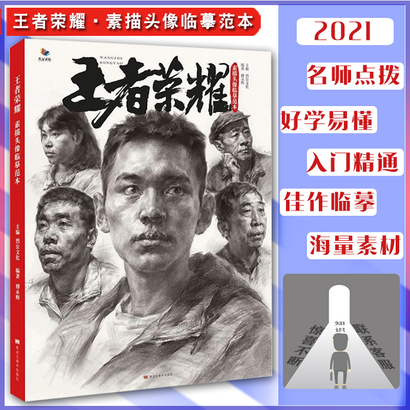 王者荣耀素描头像临摹范本2021烈公文化傅永辉基础头部讲解五官组合大