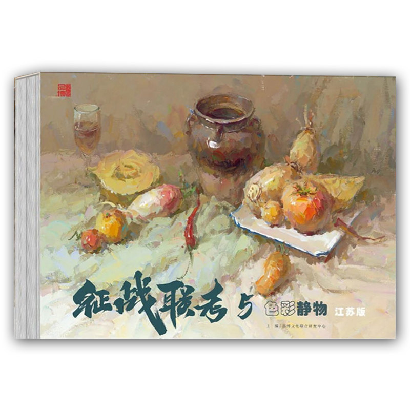 征战联考5色彩静物江苏版2023品博文化水粉色调步骤照片对画风景5