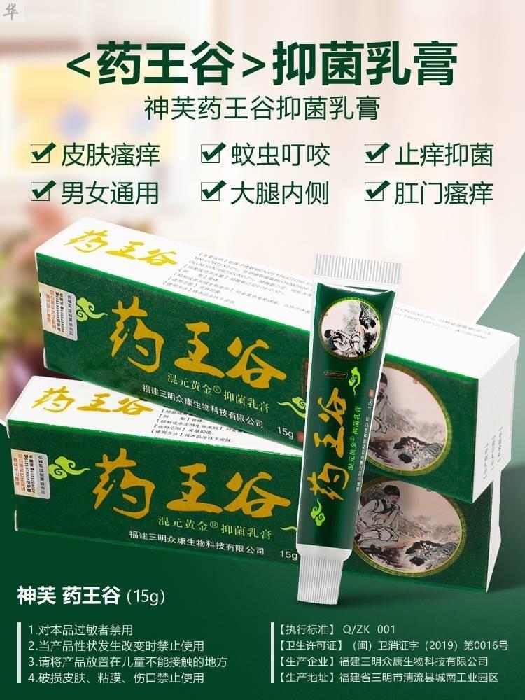 神芙药王谷药膏苗家老偏方药膏水泡过敏湿疹湿痒皮肤瘙痒抑菌乳膏 畜牧/养殖物资 动物保健品 原图主图