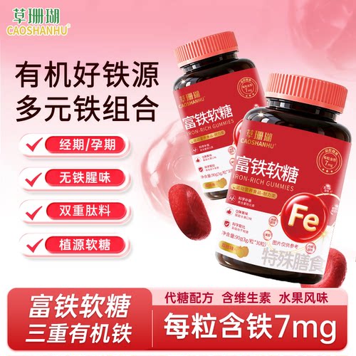 草珊瑚富铁软糖含铁7mg/粒女性血