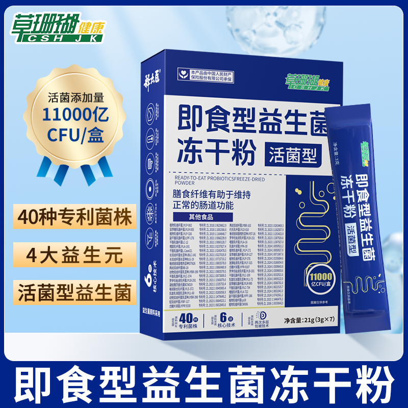 草珊瑚益生菌冻干粉成人肠胃肠道消化便秘儿童中老年人固体饮料