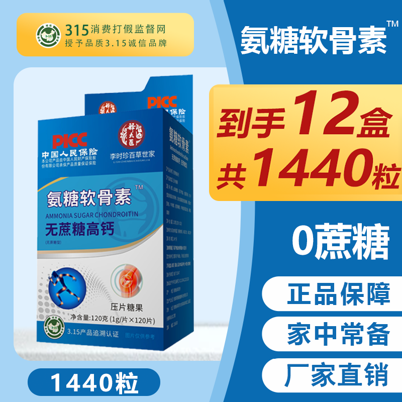 氨糖软骨素片李时珍氨糖高补钙片