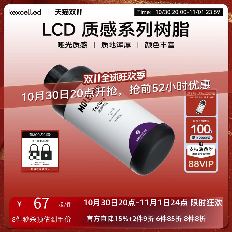 kexcelled光敏树脂3D打印光固化打印机LCD质感灰光敏树脂耗材材料405nm波段bjd
