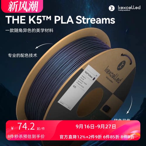 kexcelledPLA极光高级质感