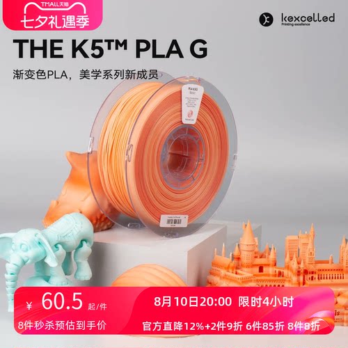 kexcelledPLA渐变色3d打印耗材
