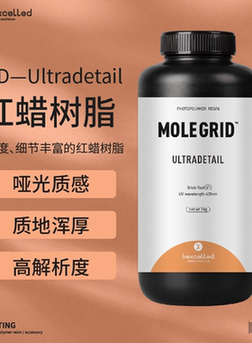 kexcelledLCD高韧性红蜡类ABS光敏树脂3D光固化打印机耗材材料405nm波段