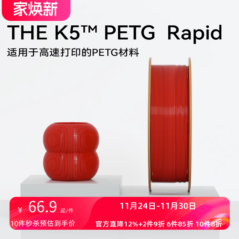 PETG材料3D打印材料3D打印