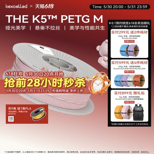 PETGM哑光质感3D打印耗材