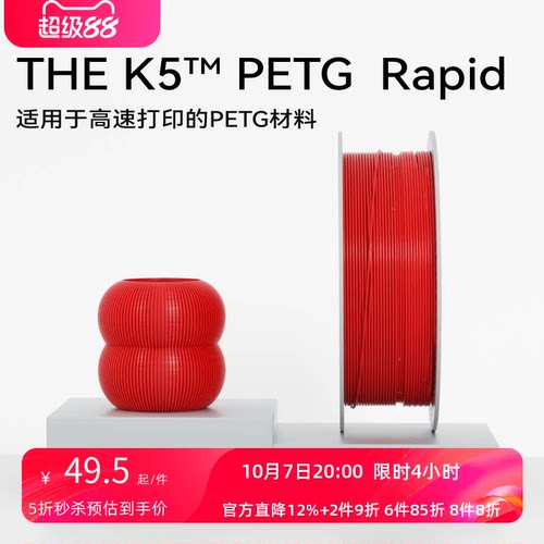 PETG材料3D打印材料3D打印