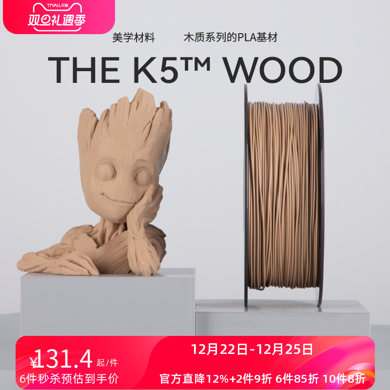 3D打印耗材木纹PLA不堵头效果