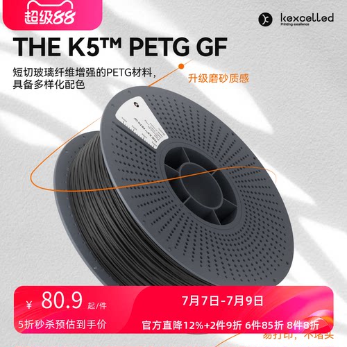 kexcelledPETG玻纤磨砂质感