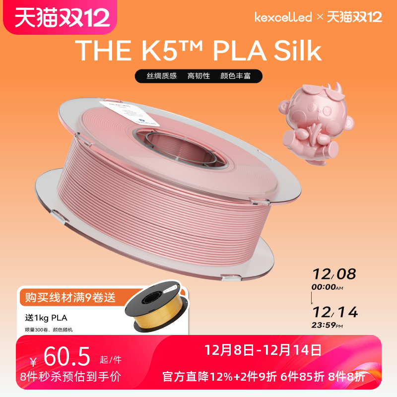 Kexcelled丝绸质感3D打印耗材