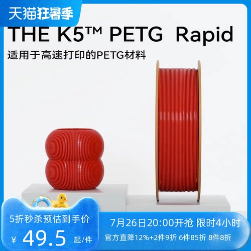 PETG材料3D打印材料3D打印