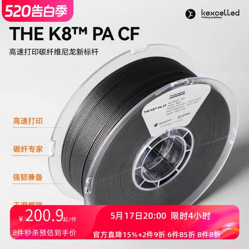 kexcelled尼龙碳纤维打印耗材