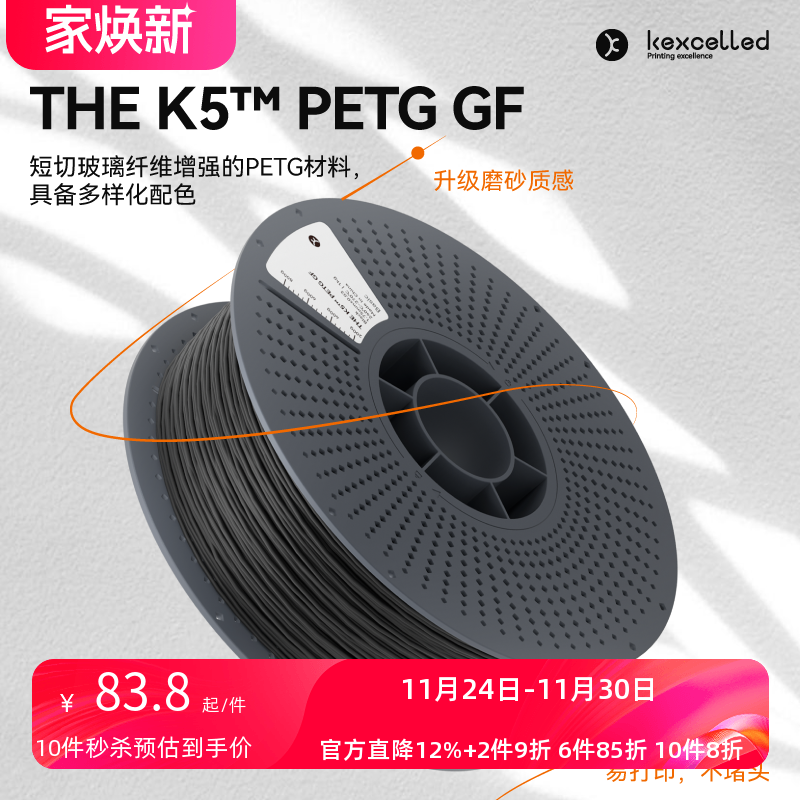 kexcelledPETG玻纤磨砂质感