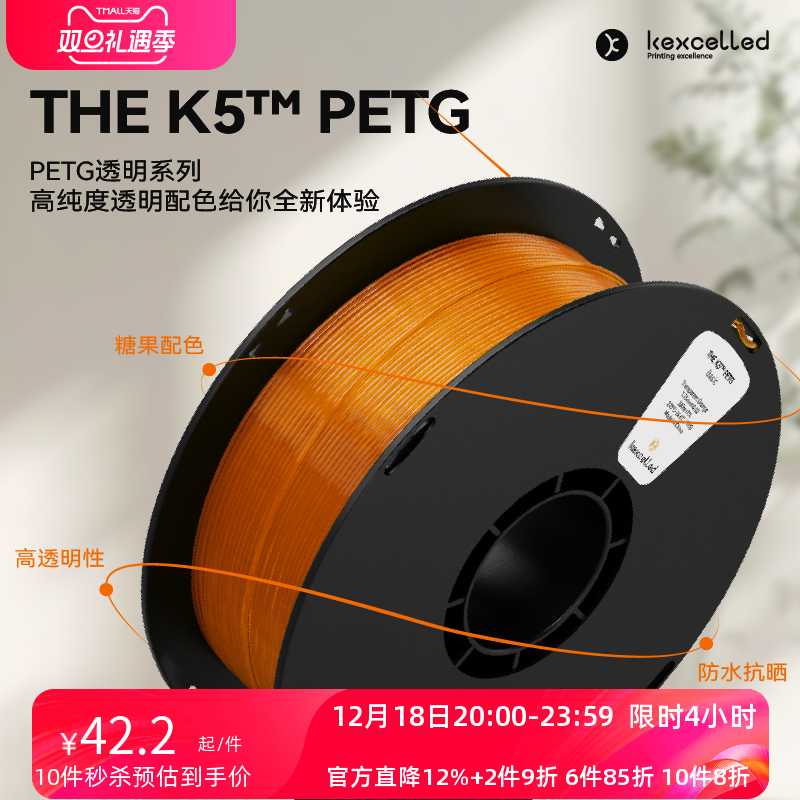 KexcelledPETGK53D打印耗材