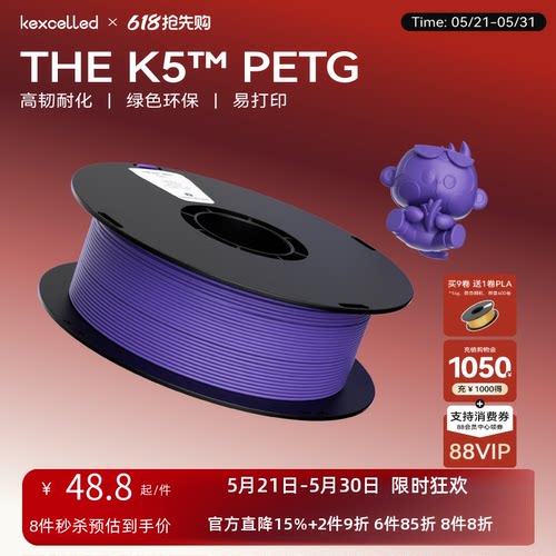 PETG耗材Kexcelled通透