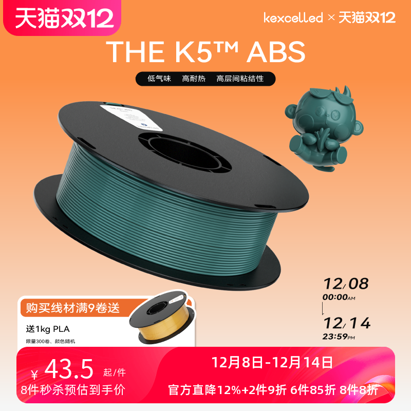 kexcelledabs适用高安定性耗材