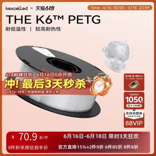 kexcelled耐热打印通透耗材