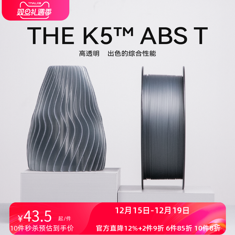 Kexcelled3D打印耗材透明ABS