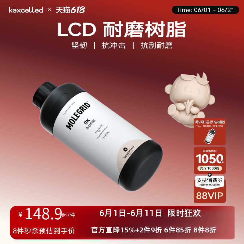 kexcelledLCD耐磨耐刮类ABS光敏树脂坚韧3D光固化打印机耗材材料405nm波段GK树脂关节bjd