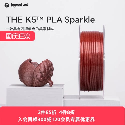 KEXCELLED3D打印材料