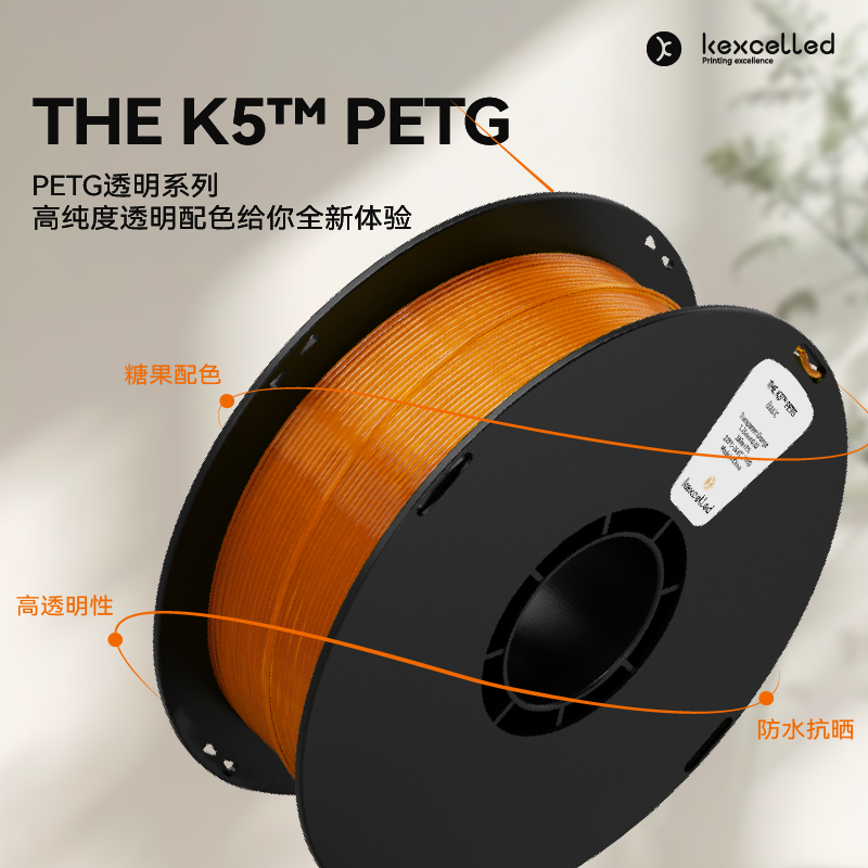 KexcelledPETGK53D打印耗材