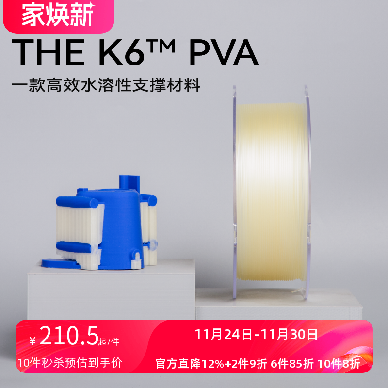 Kexcelled耗材水溶性支撑材料