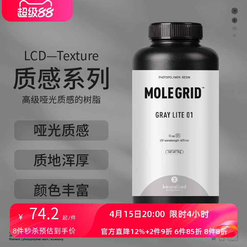 kexcelled光敏树脂3D打印光固化打印机LCD质感灰光敏树
