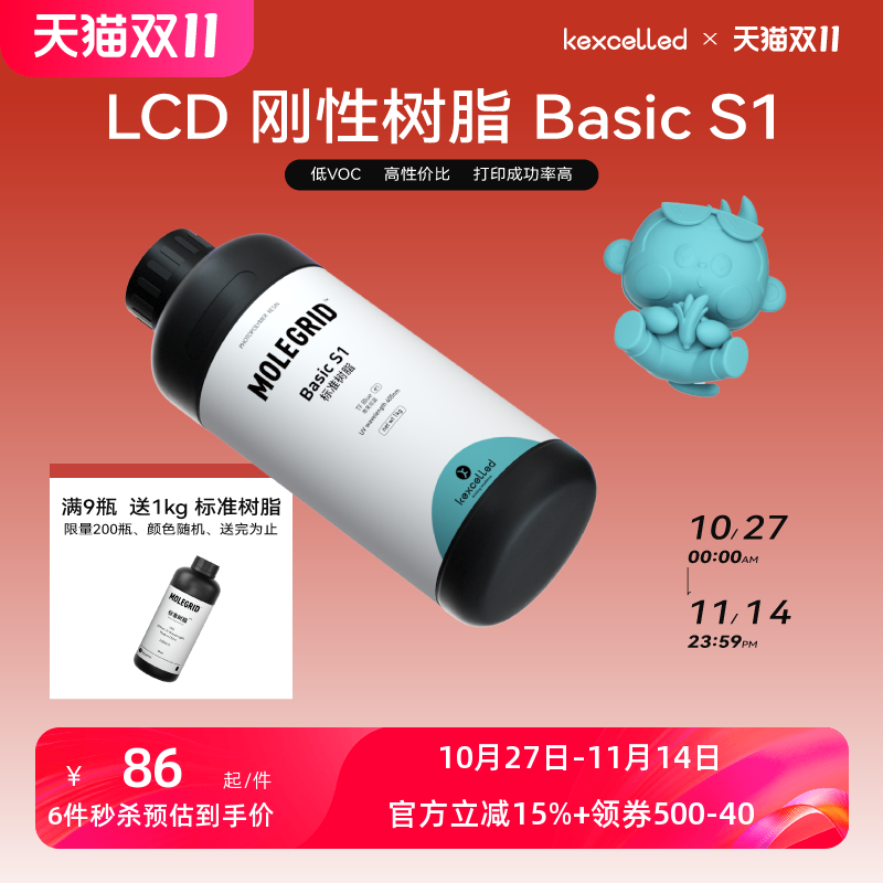 kexcelled光敏树脂入门级