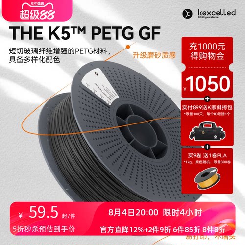 kexcelledPETG玻纤磨砂质感