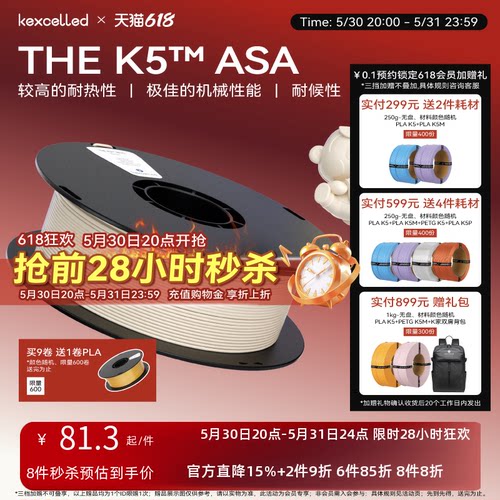 Kexcelled耗材高韧性耐热性