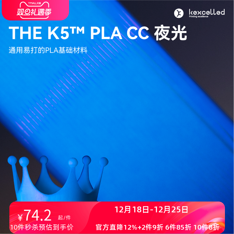 kexcelledPLA夜光3D打印材料