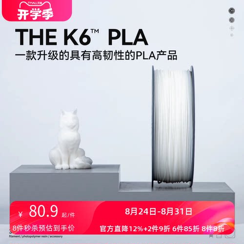 Kexcelled高韧性3D打印耗材环保