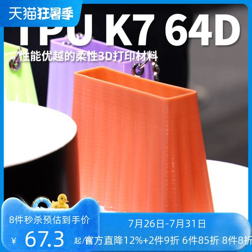kexcelledTPU柔性3d打印材料