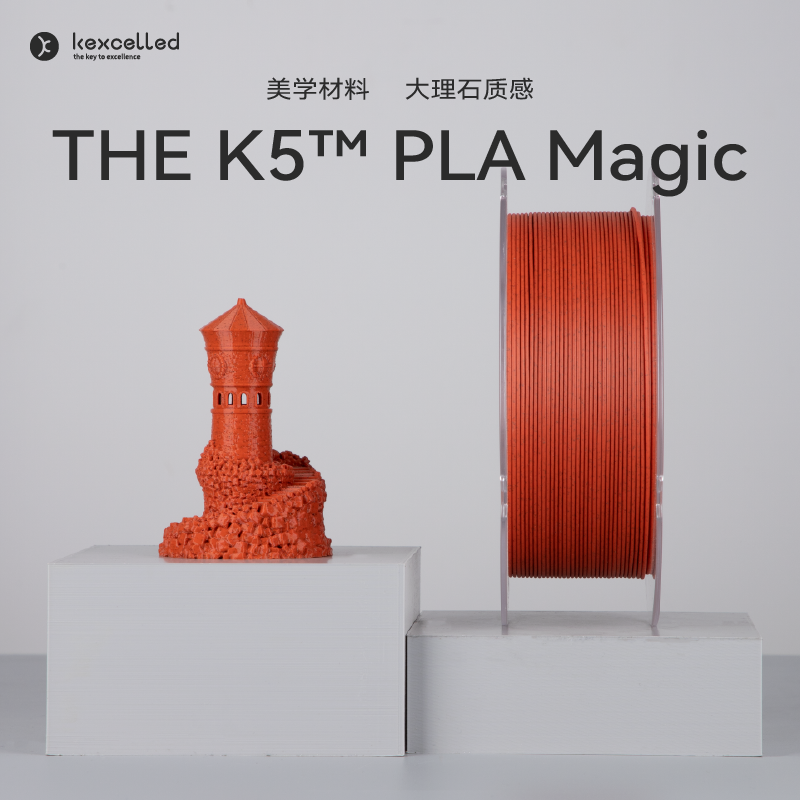 3D打印PLA魔幻视觉效果