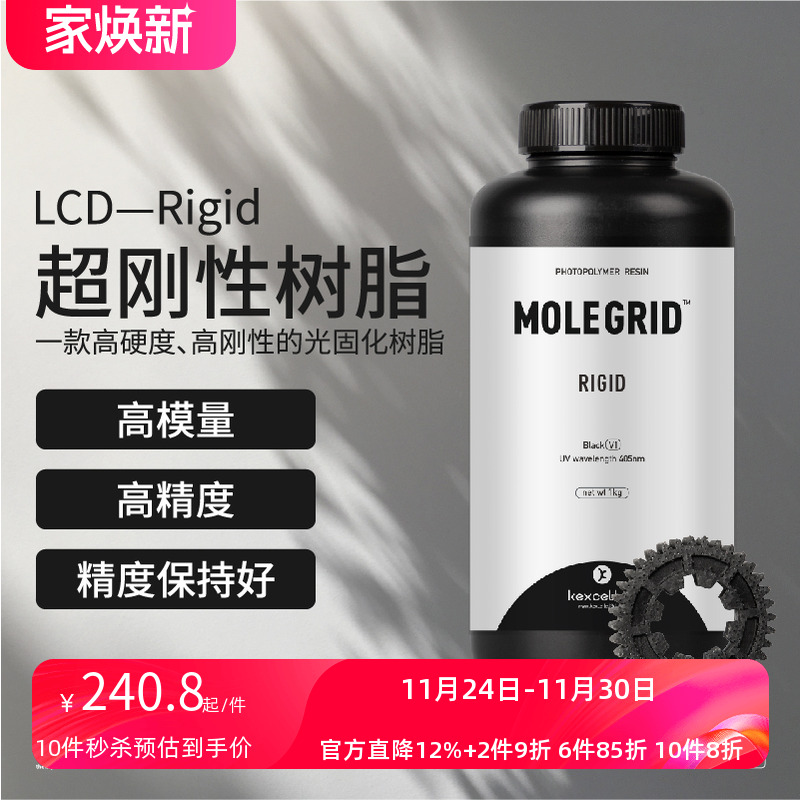 Kexcelled光敏树脂打印机耗材